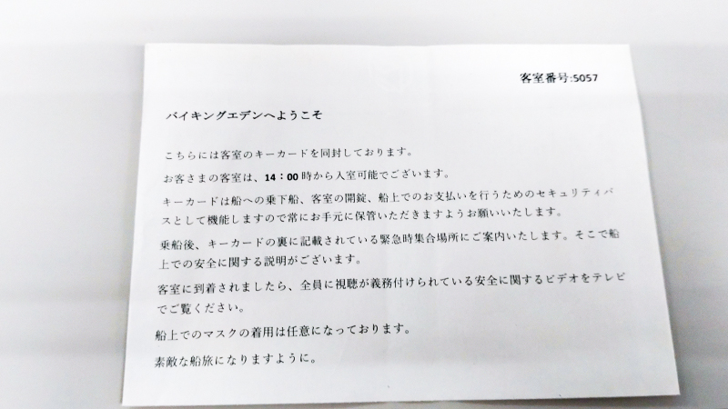 オールインクルーシブのラグジュアリー客船 バイキング・エデン 乗船レポート