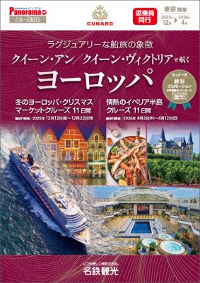 ラグジュアリーな船旅の象徴「クイーン・アン/クイーン・ヴィクトリア」で航く ヨーロッパ