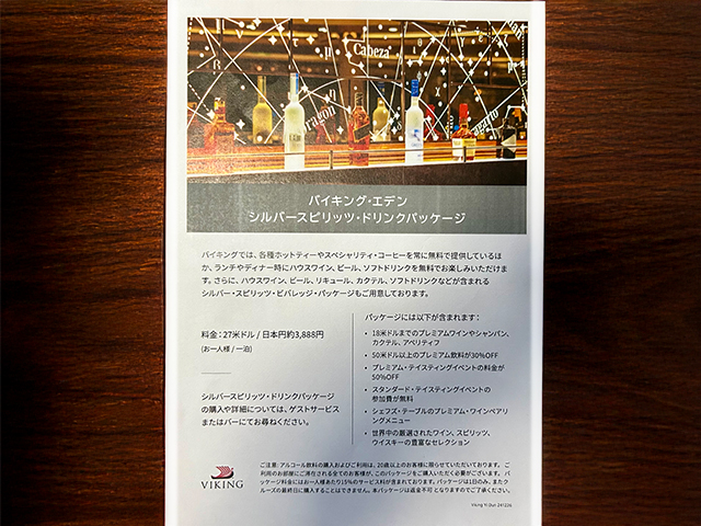 オールインクルーシブのラグジュアリー客船 バイキング・エデン 乗船レポート②