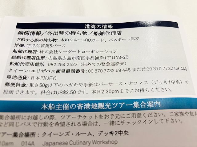 【スタッフ乗船レポート】クイーン・エリザベス 2025年4月16日 横浜～釜山 5泊6日