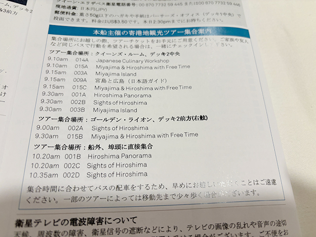 【スタッフ乗船レポート】クイーン・エリザベス 2025年4月16日 横浜～釜山 5泊6日