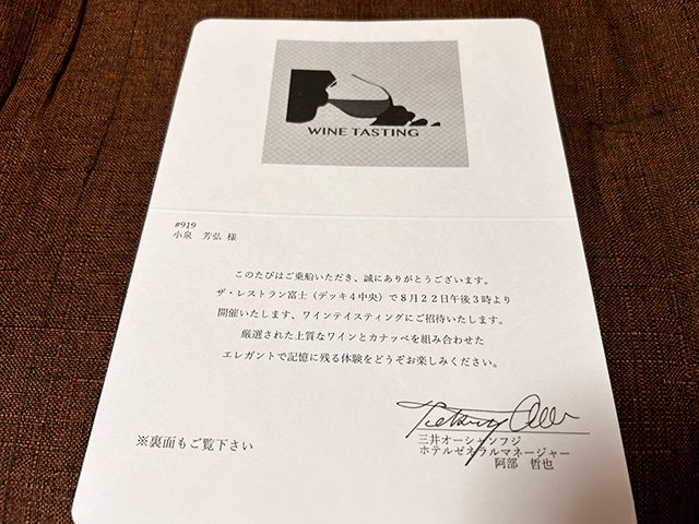 【MITSUI OCEAN FUJI 乗船レポート】三井オーシャンフジに佐世保から横浜まで体験乗船しました。