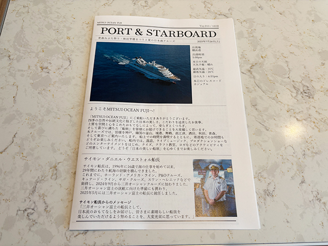 【MITSUI OCEAN FUJI 体験乗船】7月26日(土)～7月30日(水)横浜乗船～境港下船