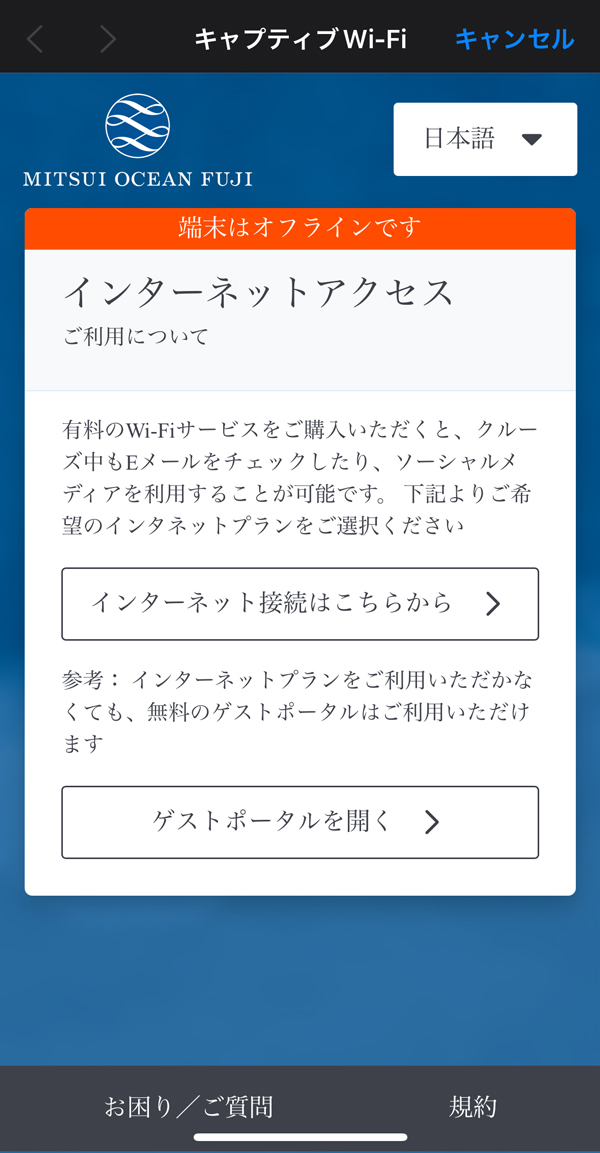 【MITSUI OCEAN FUJI 体験乗船】7月26日(土)～7月30日(水)横浜乗船～境港下船