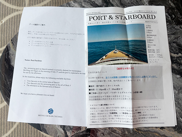 【MITSUI OCEAN FUJI 体験乗船】7月26日(土)～7月30日(水)横浜乗船～境港下船