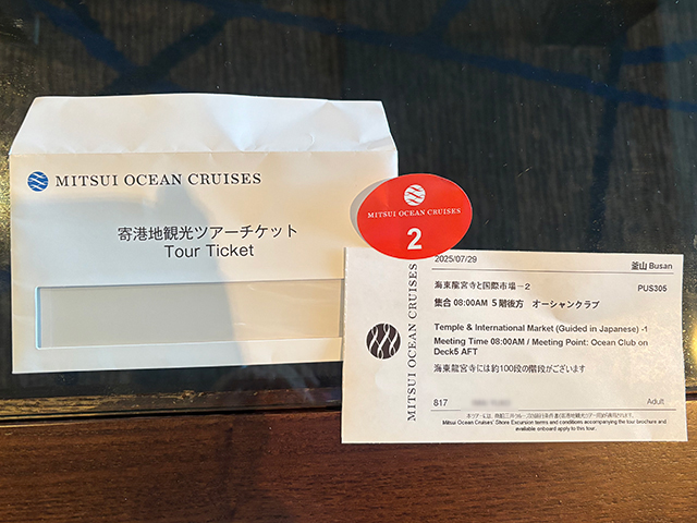 【MITSUI OCEAN FUJI 体験乗船】7月26日(土)～7月30日(水)横浜乗船～境港下船