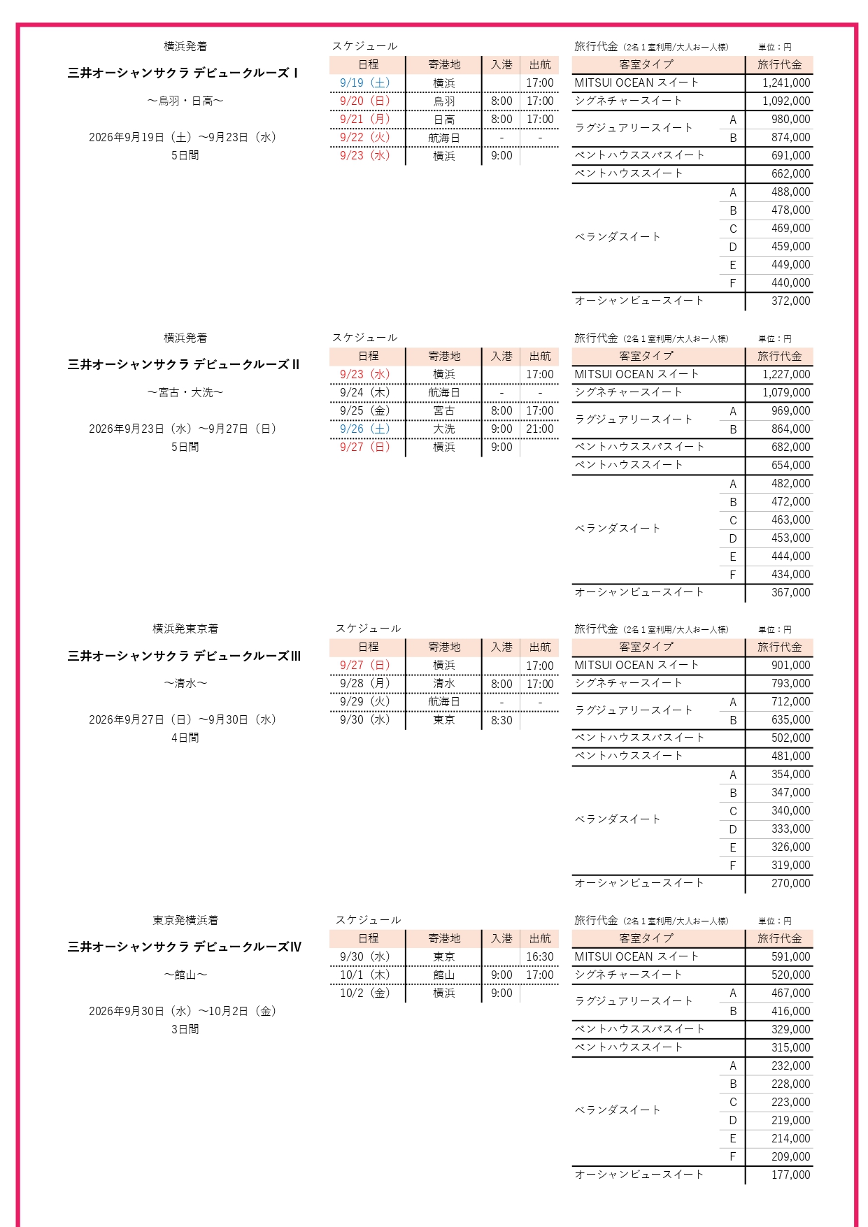 三井オーシャンサクラ